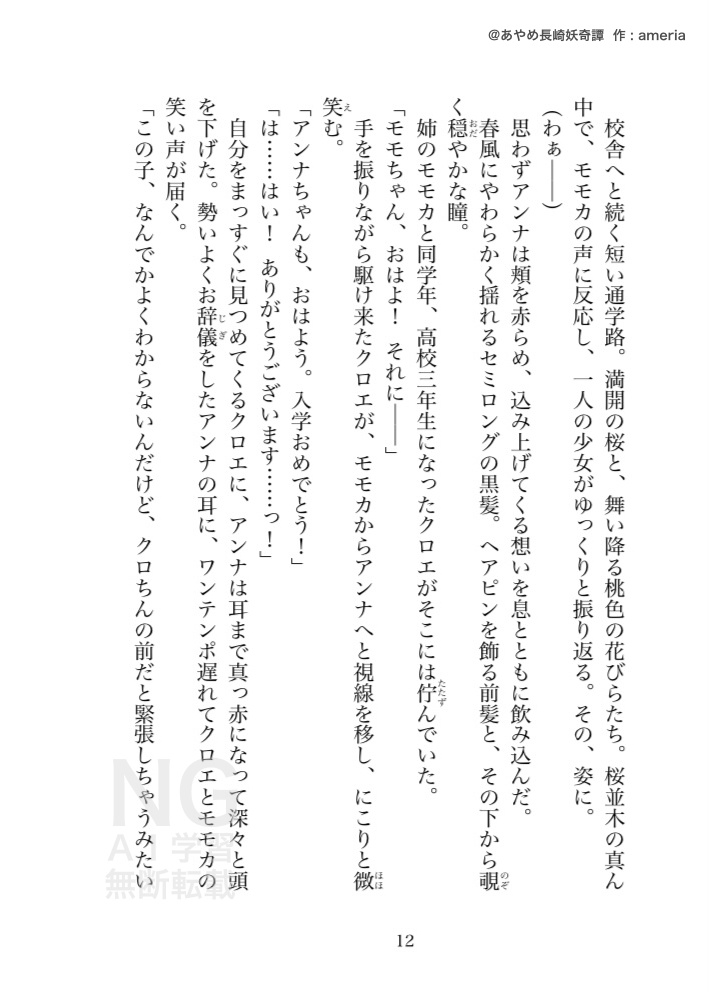 あやめ長崎妖奇譚 外伝 夕空に夢を歌えば