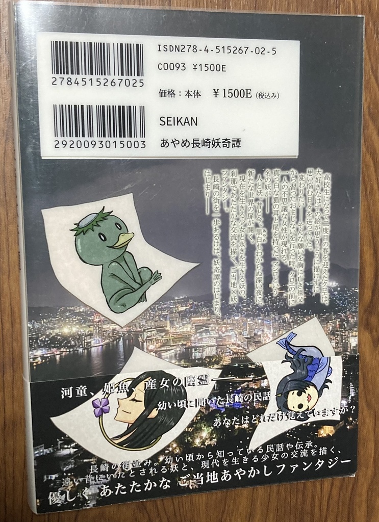 【2冊セット】あやめ長崎妖奇譚&夕空に夢を歌えば