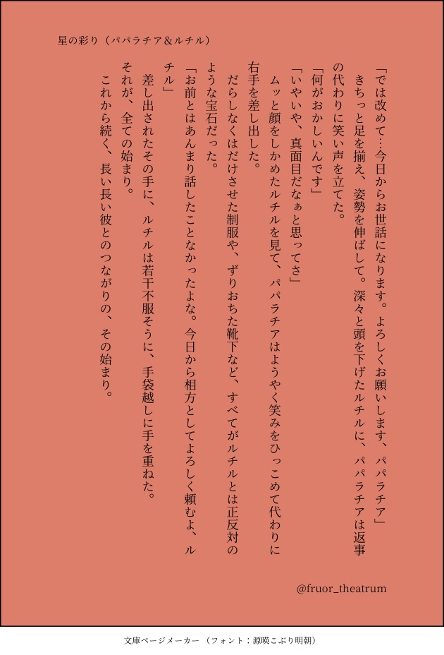 宝石の国小説コピー本