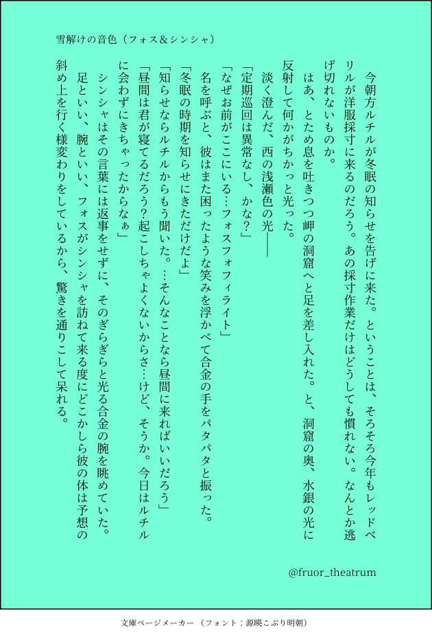 宝石の国小説コピー本
