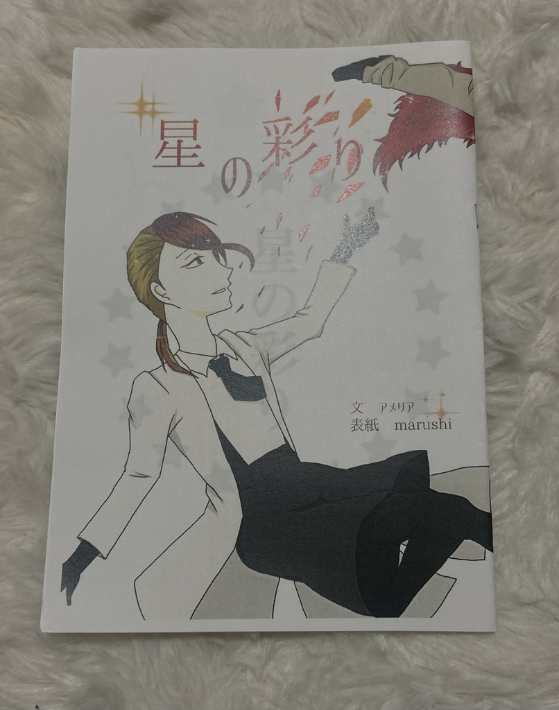 【在庫一掃につき最終頒布】宝石の国小説コピー本