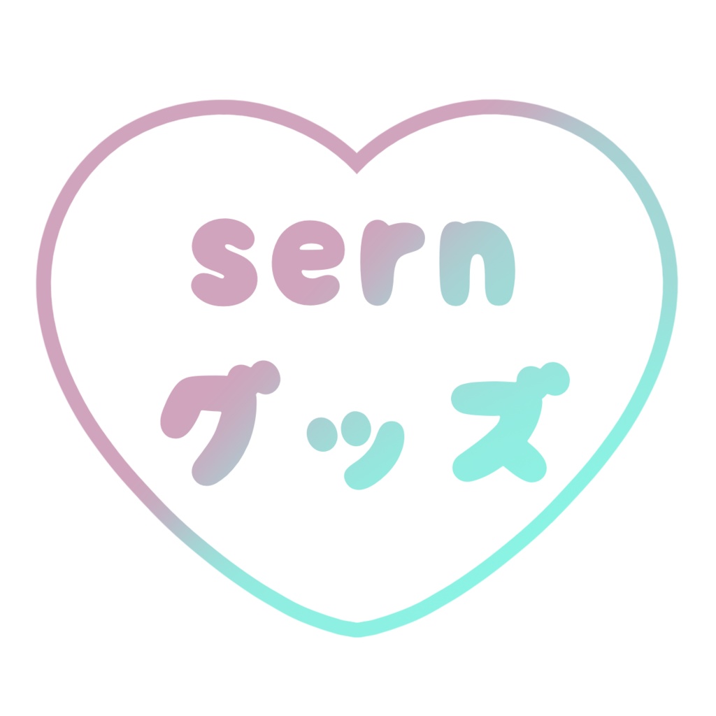 sernシールセット