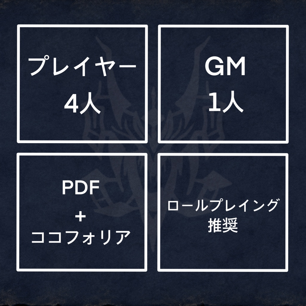 勇者討伐 魔王パーティ
