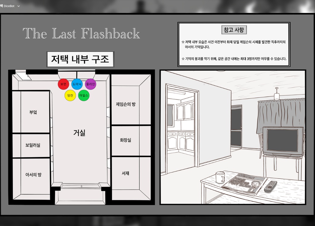 더 라스트 플래시백 (7/31까지 50% 할인)