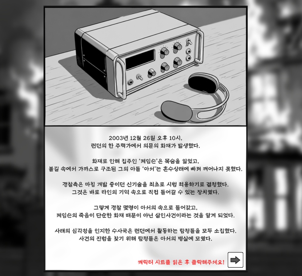 더 라스트 플래시백 (7/31까지 50% 할인)