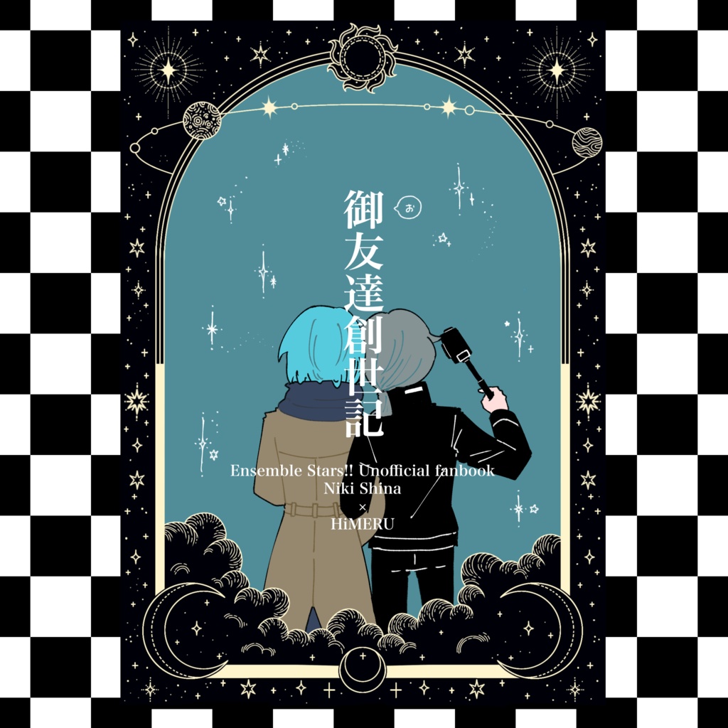【新刊】御友達創世記【ニキひめ】