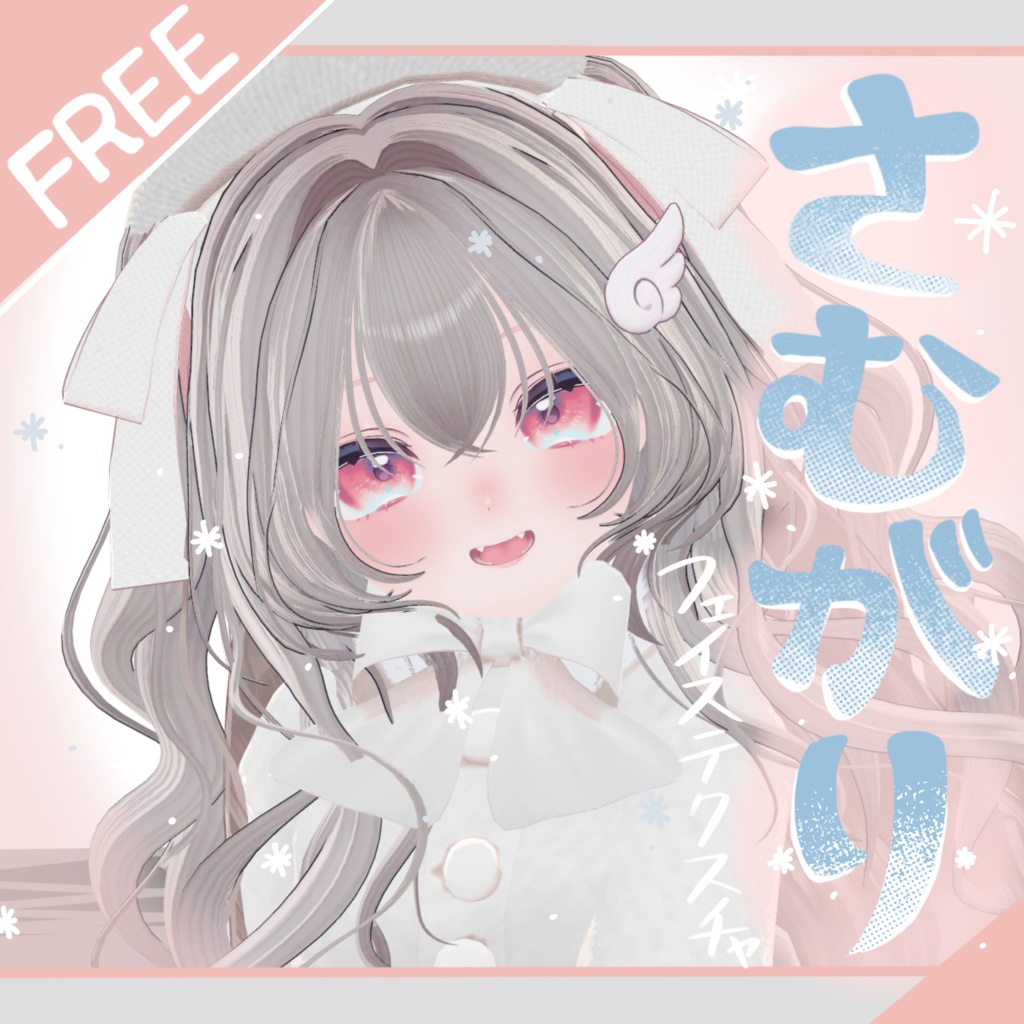 【無料】さむがりメイクテクスチャ［シフォン］