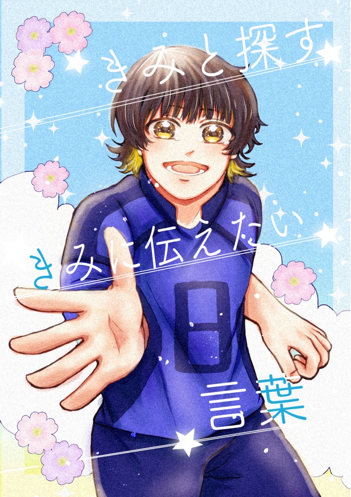 いさばち2冊セット