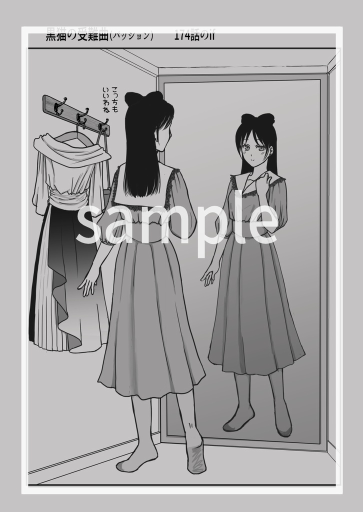 黒猫の受難曲(パッション)Ver1.1.1