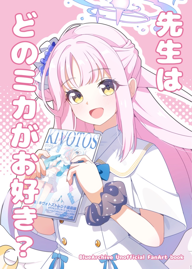 C107新刊　先生はどのミカがお好き？