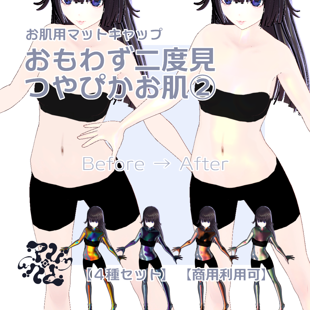 つやぴかお肌用マットキャップ②【商用利用可】