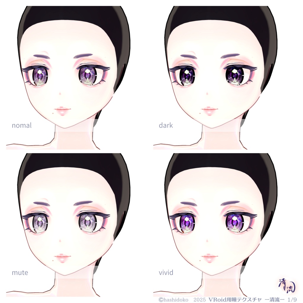 VRoid対応◇瞳テクスチャ 清流 -seiryu-【32種】