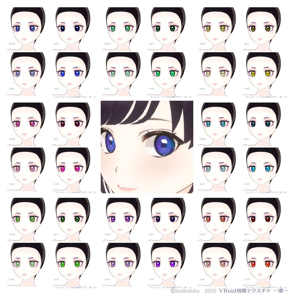 VRoid対応◇瞳テクスチャ 潮 -ushio- 【32種セット】