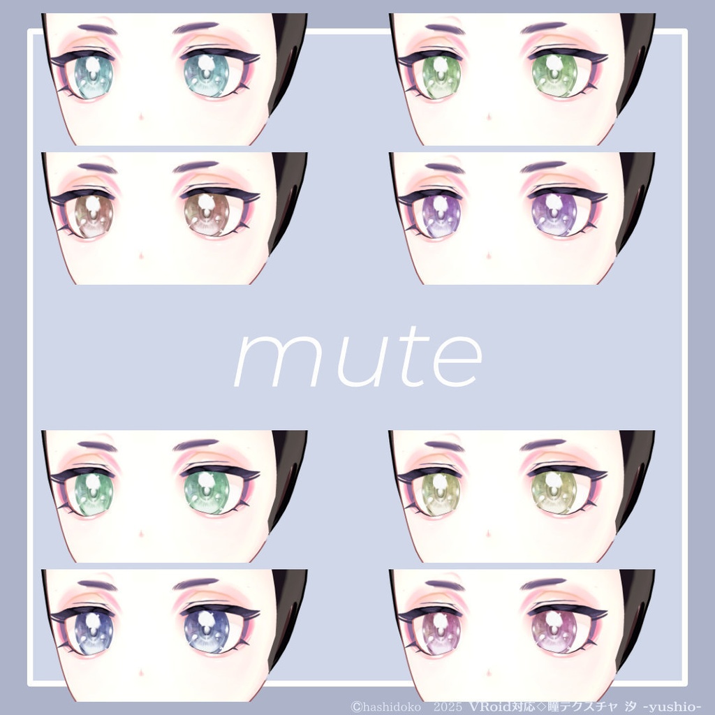 VRoid対応◇瞳テクスチャ 汐 -yushio-【32種】