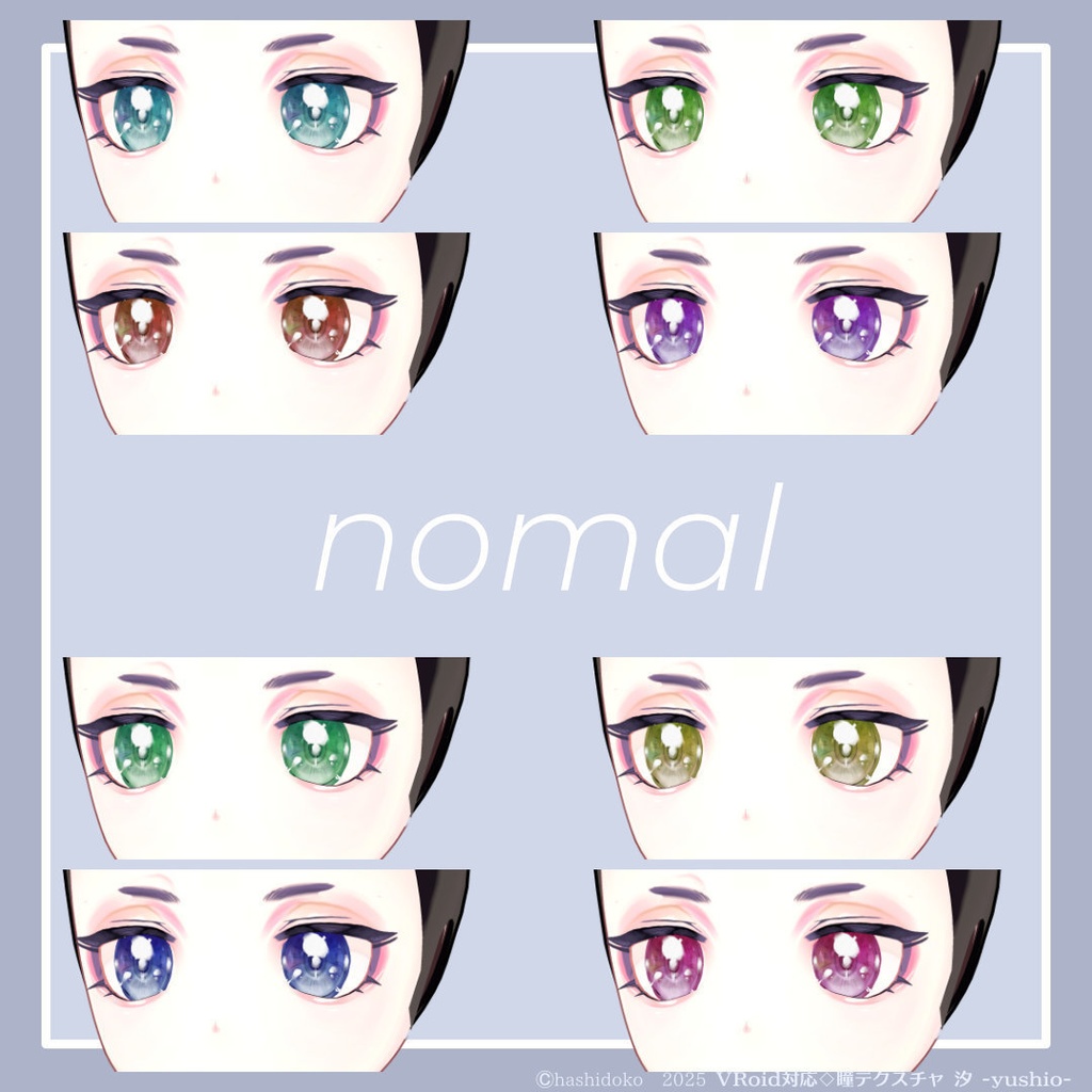 VRoid対応◇瞳テクスチャ 汐 -yushio-【32種】