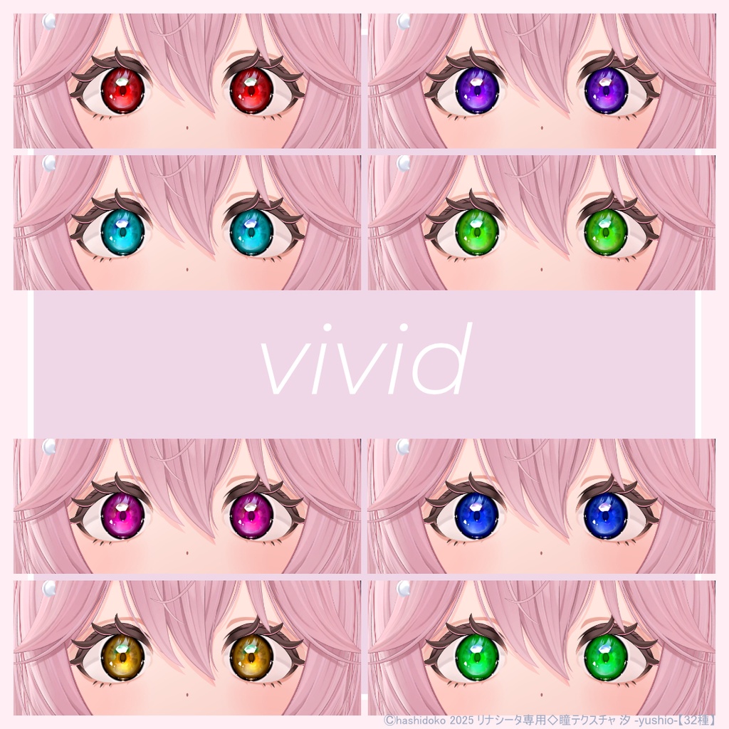 販売記念100円SALE|リナシータ専用◆瞳テクスチャ 悠流 -yuryu-