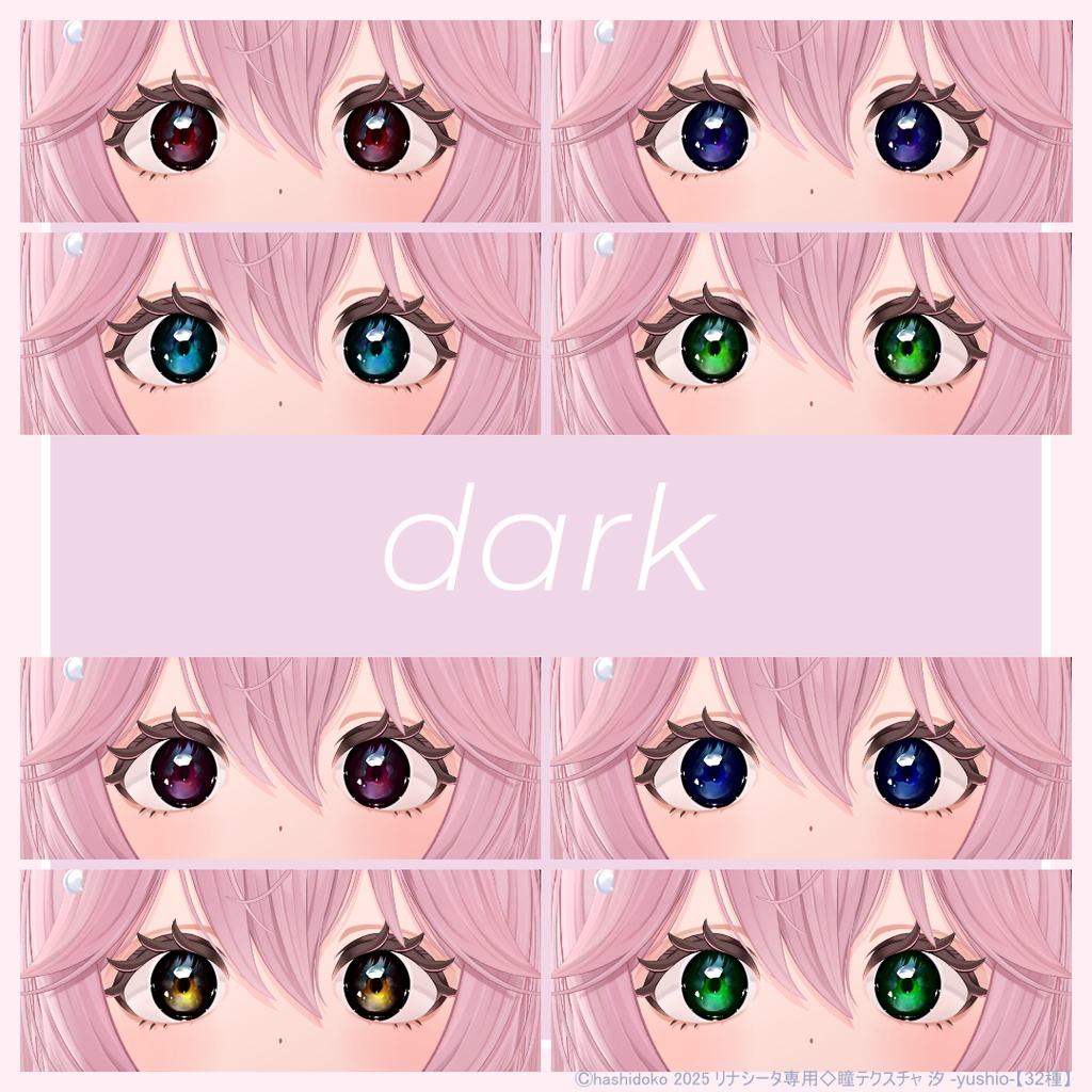 販売記念100円SALE|リナシータ専用◆瞳テクスチャ 悠流 -yuryu-