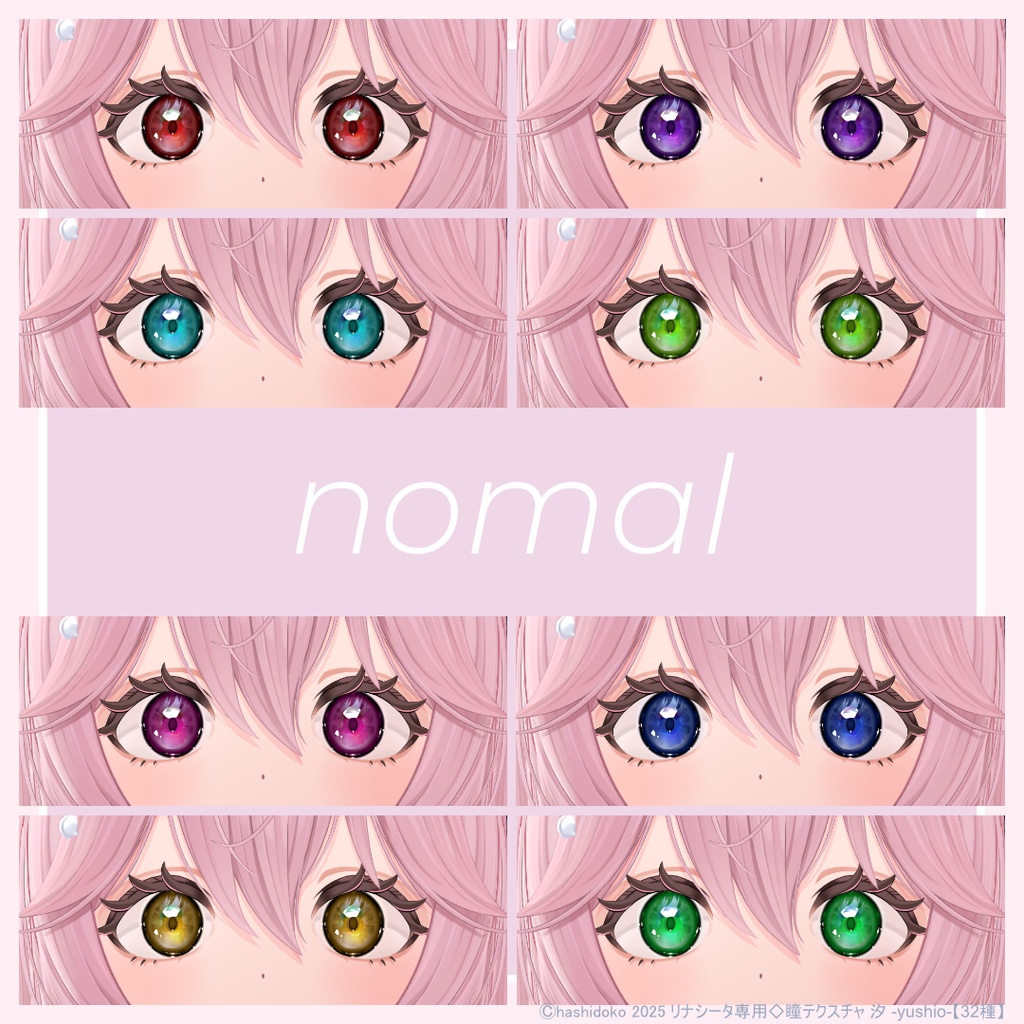 販売記念100円SALE|リナシータ専用◆瞳テクスチャ 悠流 -yuryu-