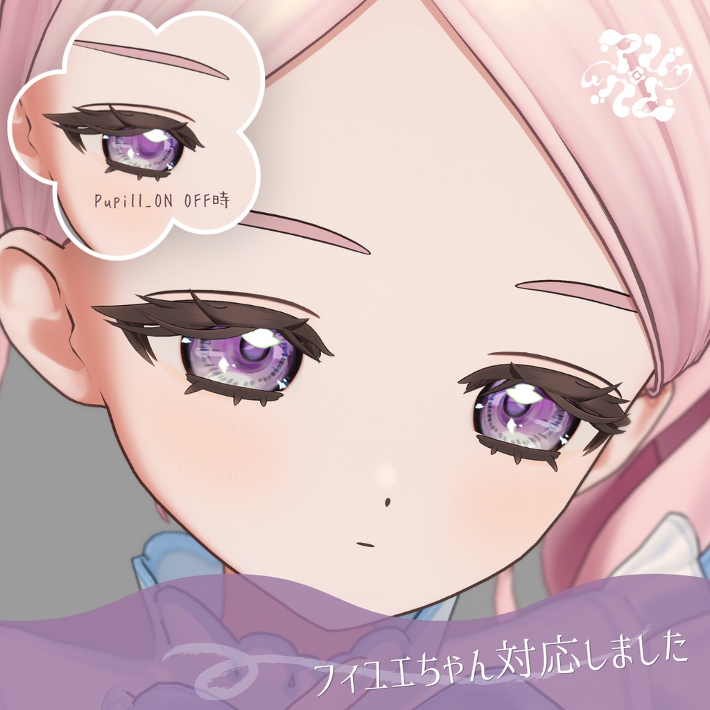【フィユエ対応記念🎀SALE】瞳テクスチャ 清流 -seiryu-