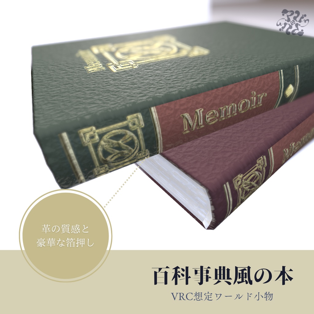【VRCワールド小物】百科事典風の本