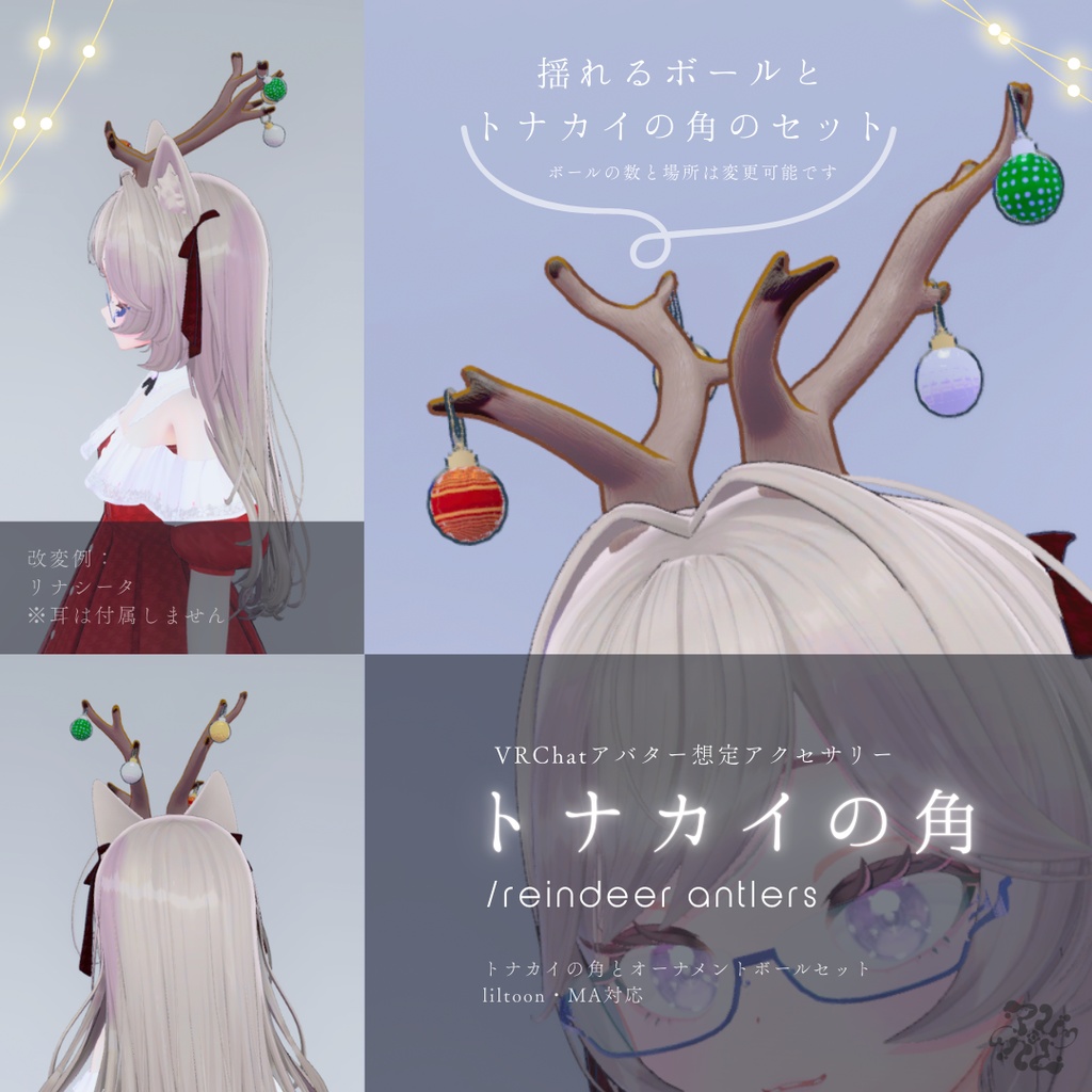 【VRChatアバター用】トナカイの角/reindeer antlers