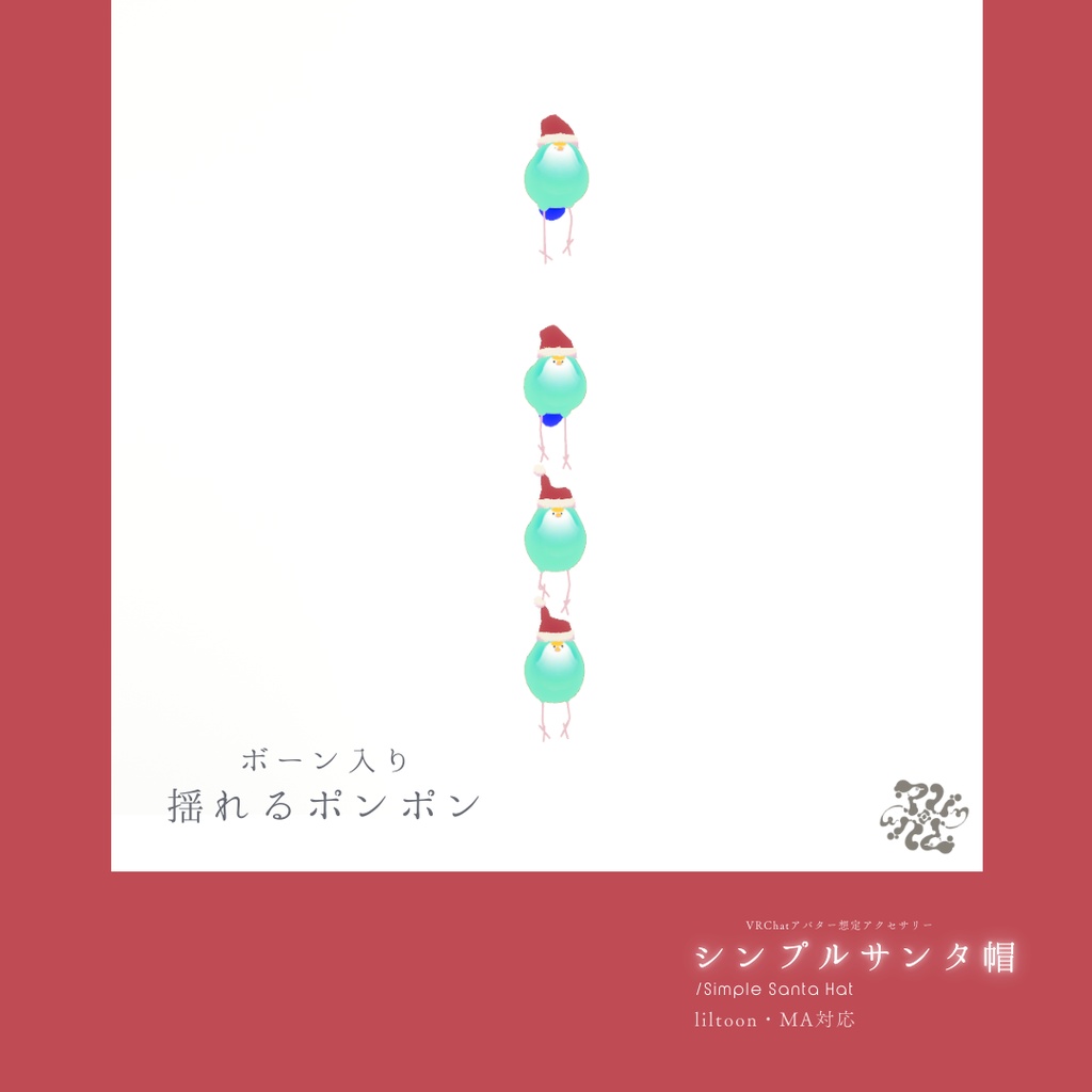 【VRChatアバター用】シンプルサンタ帽/Simple Santa Hat