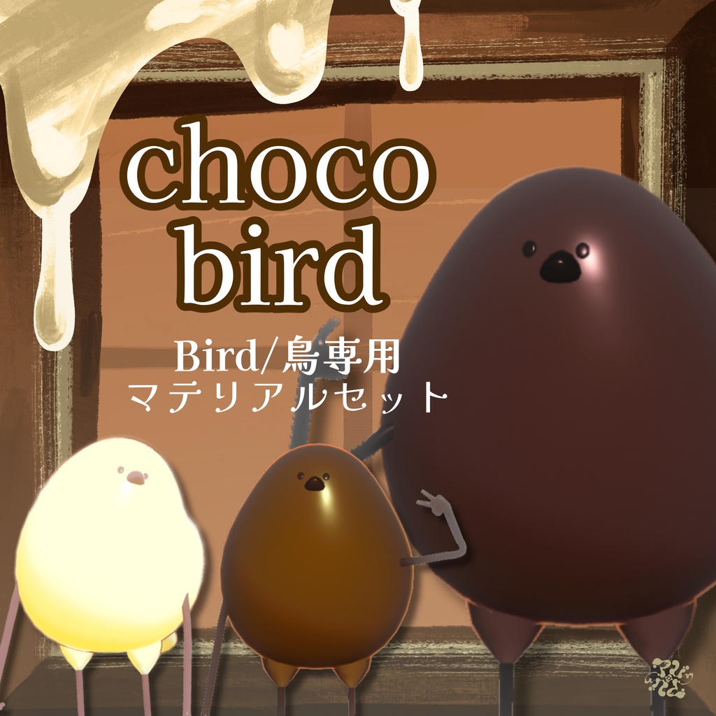 【Bird/鳥専用】chocobirdマテリアルセット
