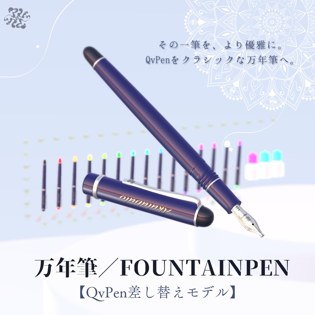 【QvPen差し替えモデル】万年筆／fountainPen
