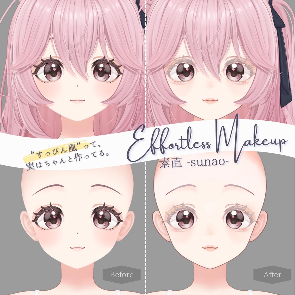【発売記念SALE🎉】メイクテクスチャ|素直 -sunao- Effortless Makeup【リナシータ/ Rinasciita専用】