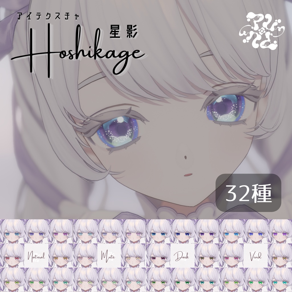 【発売記念セール🎉フィユエ専用】星影 -hoshikage-｜夜を宿す瞳