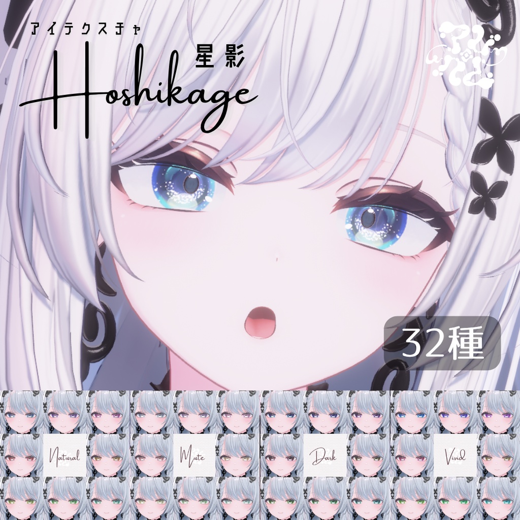 【発売記念セール🎉】アイテクスチャ 星影 -hoshikage-|夜を宿す瞳【フィユエ・カザリス】