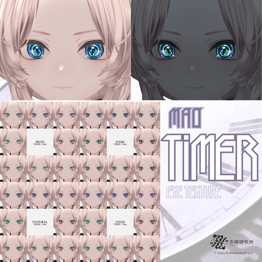 【発売記念SALE中✨VRCアイテクスチャ】Cyber EyeTexture "TIME" - メカニカルな瞳の輝き(マットキャップ/発光用テクスチャ付)