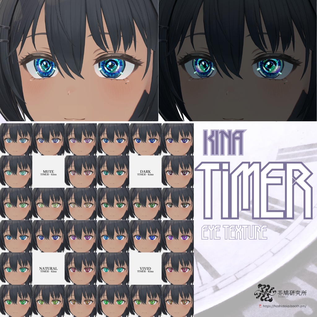 【発売記念SALE中✨VRCアイテクスチャ】Cyber EyeTexture "TIME" - メカニカルな瞳の輝き(マットキャップ/発光用テクスチャ付)