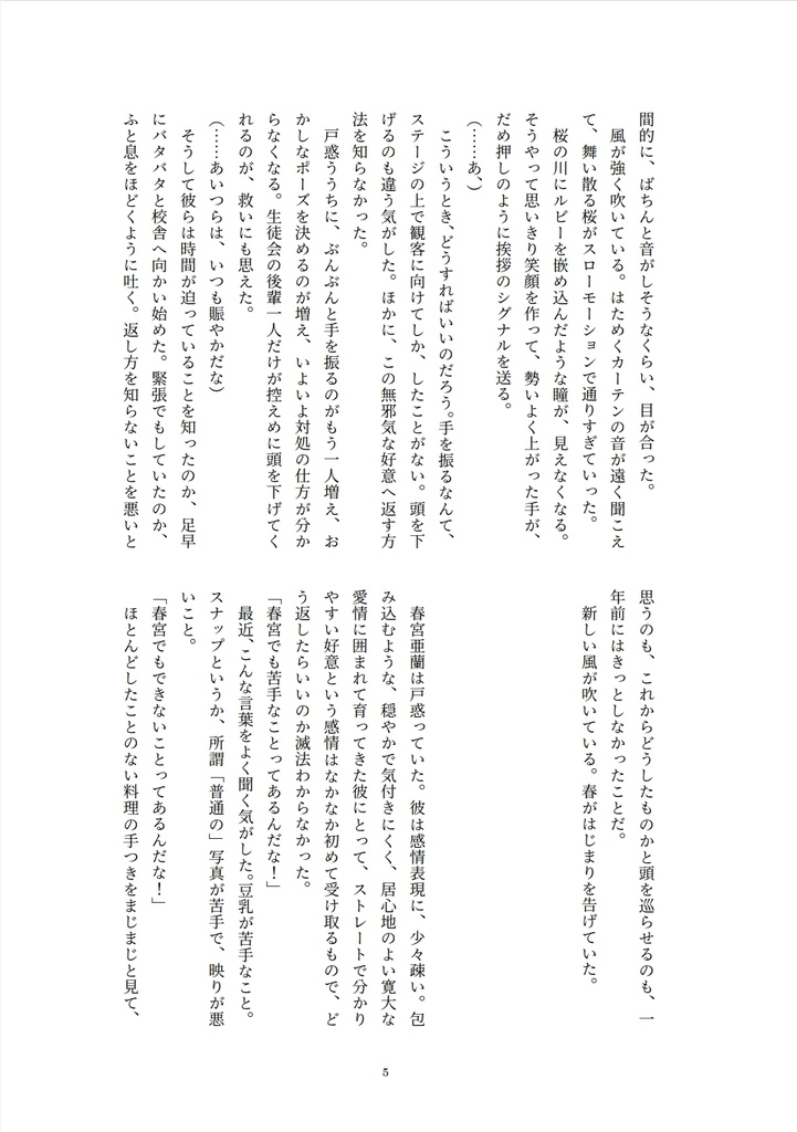 【匿名配送】雪がとけたら