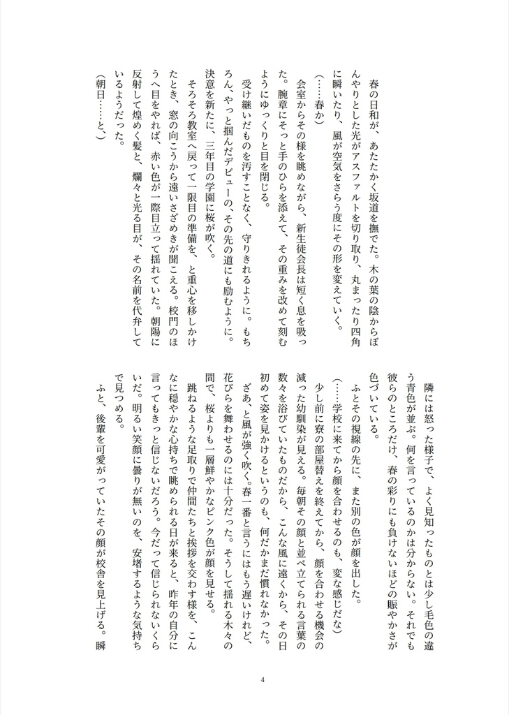 【匿名配送】雪がとけたら