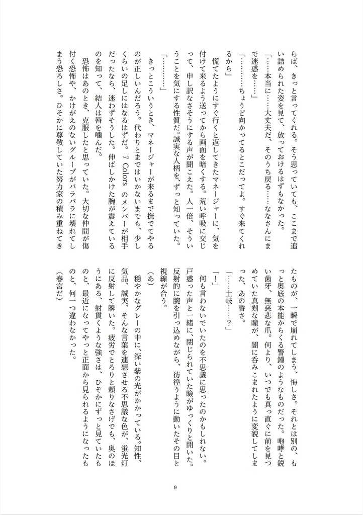 【匿名配送】雪がとけたら