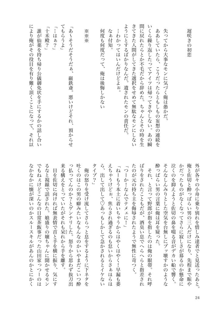 巌ふち【追憶のふたり】小説&漫画