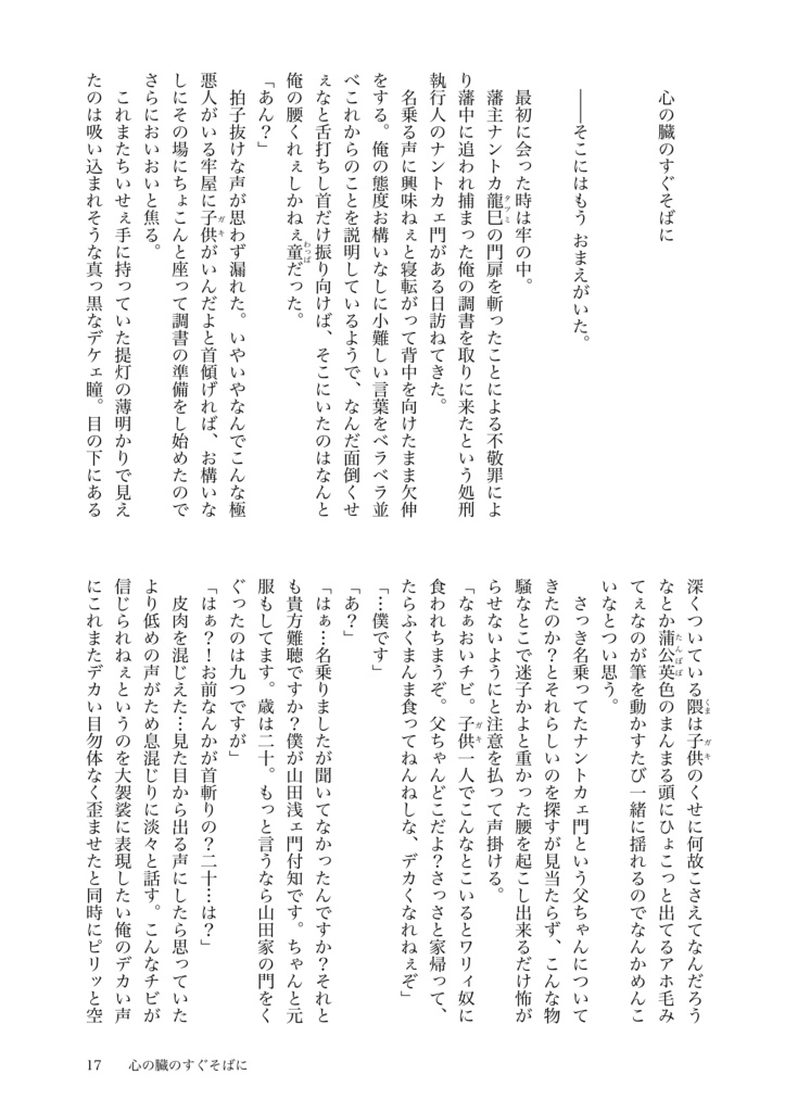 巌ふち【追憶のふたり】小説&漫画