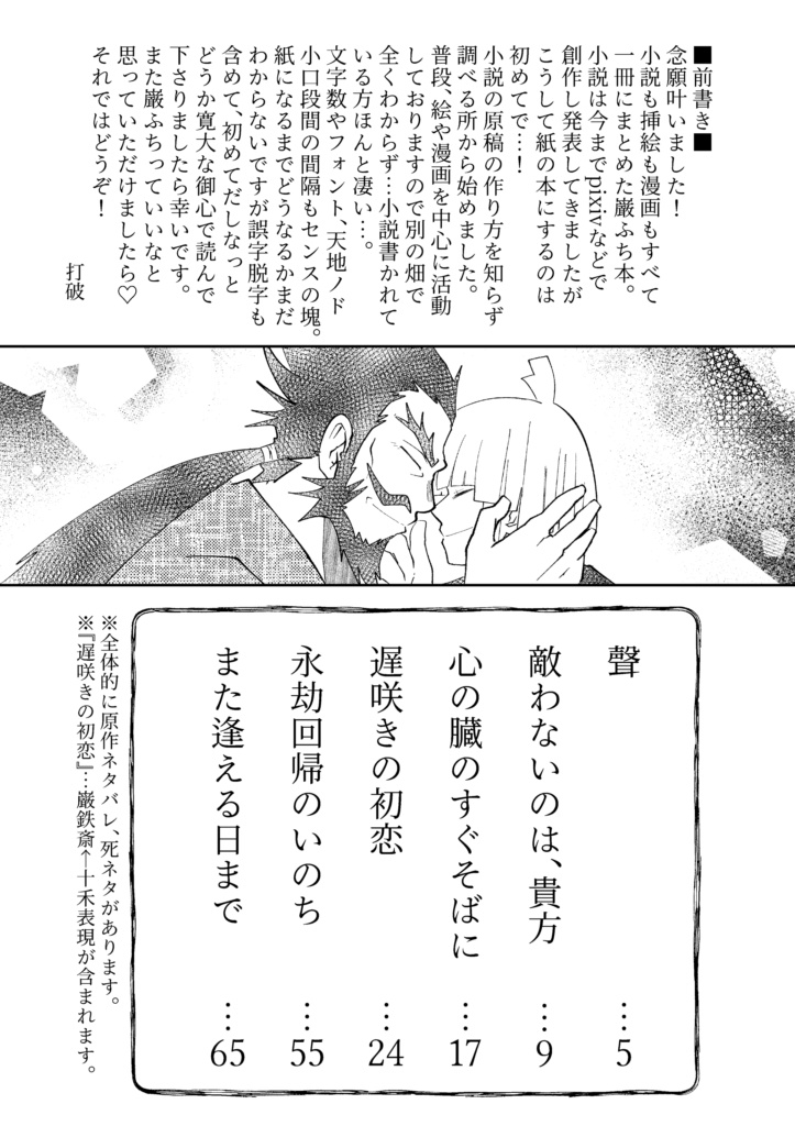 巌ふち【追憶のふたり】小説&漫画