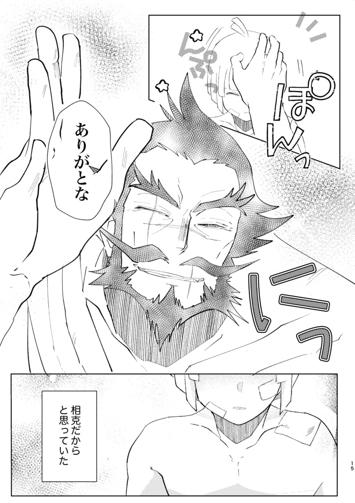 巌ふち【追憶のふたり】小説&漫画