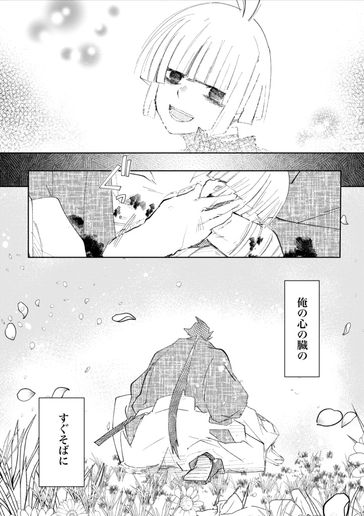 巌ふち【追憶のふたり】小説&漫画