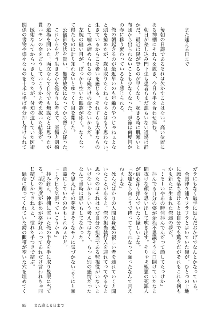 巌ふち【追憶のふたり】小説&漫画