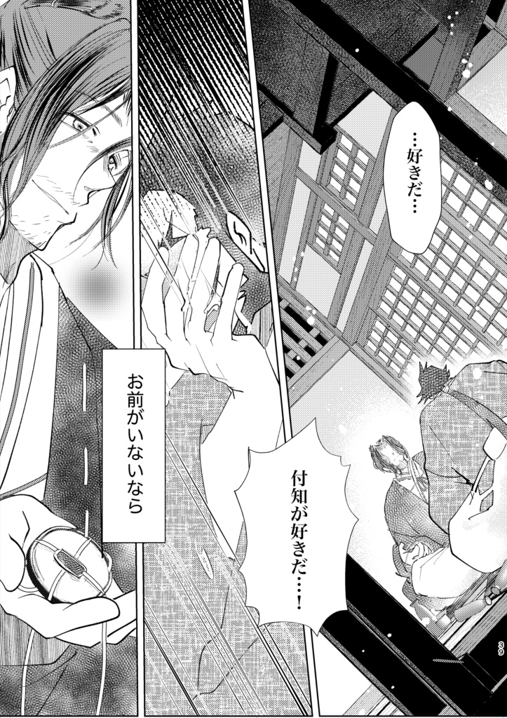 巌ふち【追憶のふたり】小説&漫画