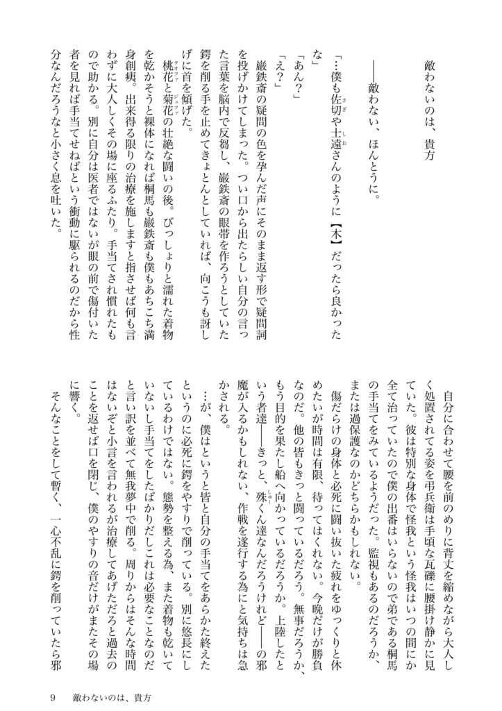 巌ふち【追憶のふたり】小説&漫画