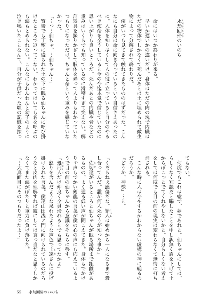 巌ふち【追憶のふたり】小説&漫画