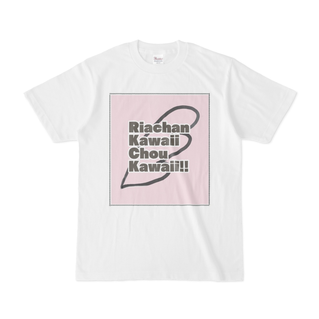 りあちゃんかわいい超かわいいTシャツ(ホワイト)