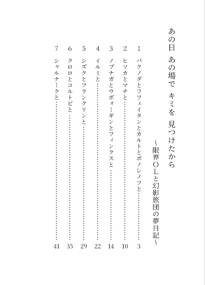幻影旅団 夢小説短編集 「あの日 あの場で キミを 見つけたから」