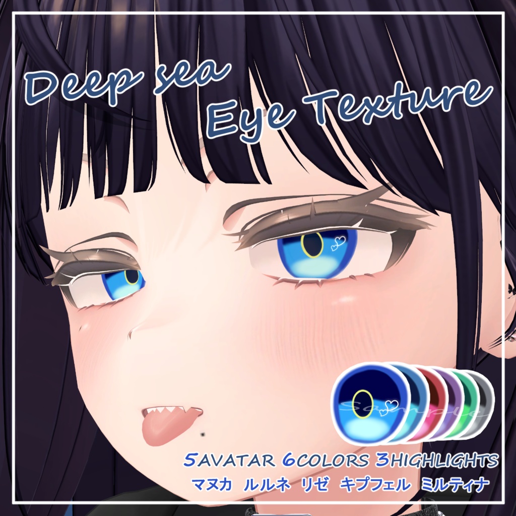 【5アバター対応】Deep sea Eye Texture【VRChat】