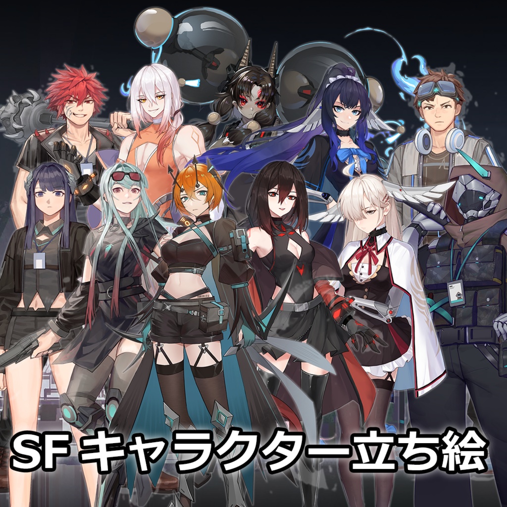 【ゲーム素材】SFキャラクター立ち絵