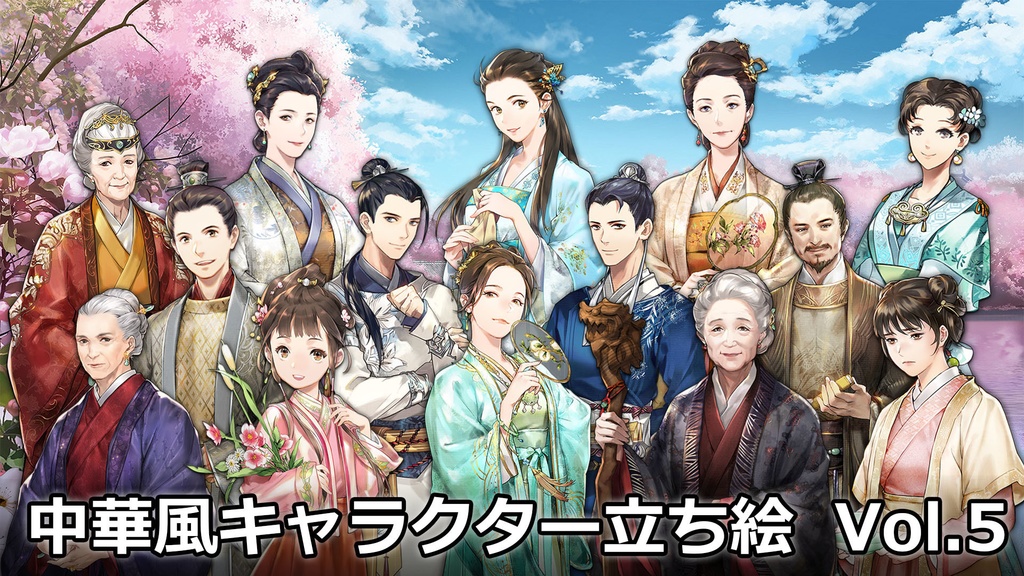 【ゲーム素材】中華風キャラクター立ち絵